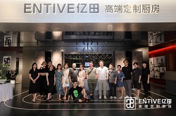 億想天開·主廚SHOW | 億田杭州設(shè)計(jì)師沙龍致美啟幕！