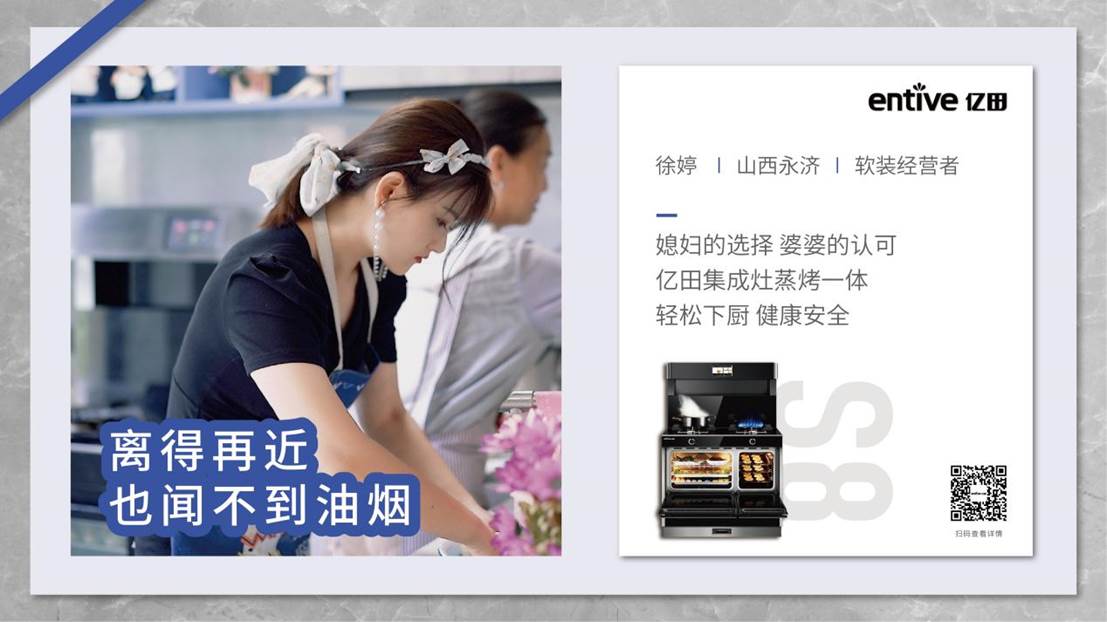 兩代人都愛的好廚電丨讓婆婆、閨蜜、客戶一致好評的億田集成灶！