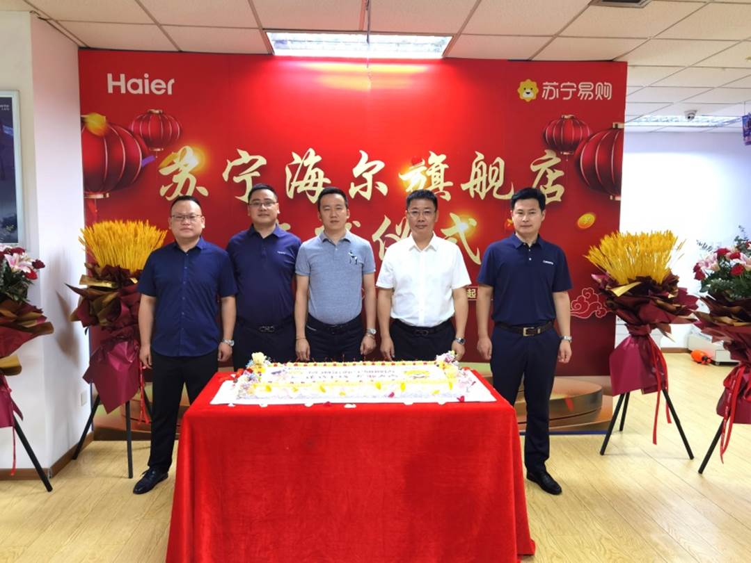 場(chǎng)景合作再升級(jí)！蘇寧易購(gòu)海爾新模式店開業(yè)年度目標(biāo)20億