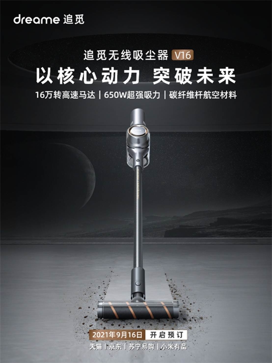 追覓科技新品無線吸塵器V16首發(fā)，16萬轉(zhuǎn)高速馬達帶來澎湃吸力