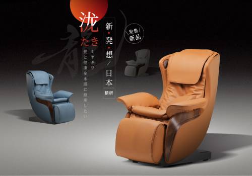 宮和首創(chuàng)藝術(shù)按摩沙發(fā)“瀧”，除舊革新，創(chuàng)造專業(yè)舒適按摩椅