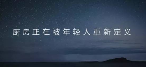 奧田集成灶丨這屆年輕人的廚房里，隱藏著怎樣的生活態(tài)度?