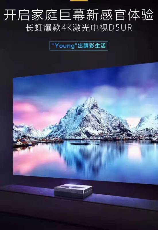 雙十一將至，這款性價(jià)比優(yōu)越的長(zhǎng)虹4K激光電視不能錯(cuò)過(guò)！