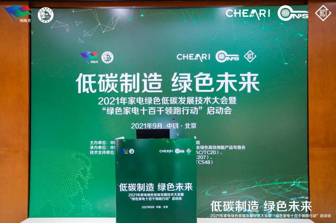 TCL空調(diào)多維度創(chuàng)新，驅(qū)動(dòng)產(chǎn)業(yè)鏈節(jié)能化、綠色化、健康化升級(jí)