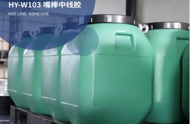 嘴棒中線膠